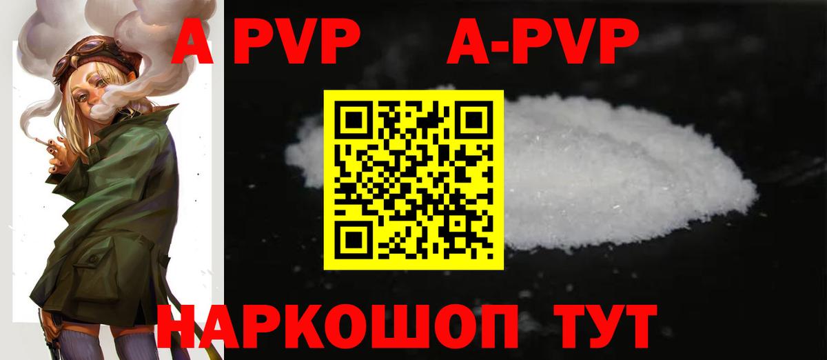 Альфа ПВП Соль Балабаново