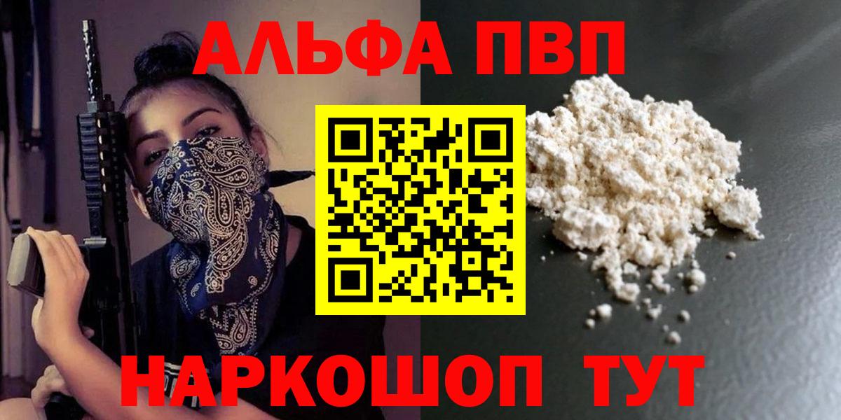 Alpha-PVP СК  Вход с VPN  А ПВП крисы CK  Балабаново  APVP СК КРИС 