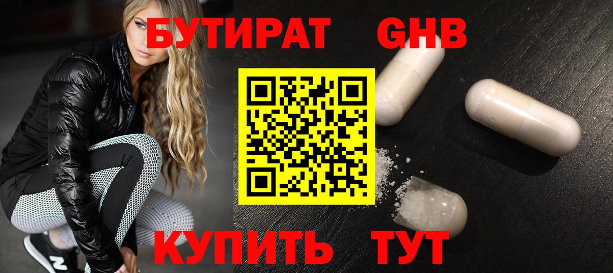 Бутират буратино  Балабаново 