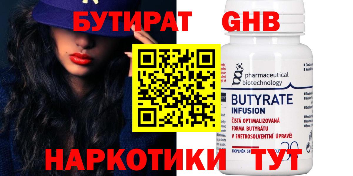 Балабаново  БУТИРАТ вода  Вход с VPN 
