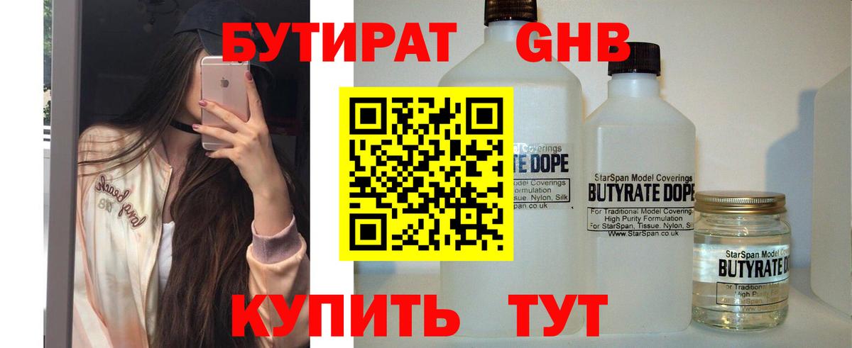БУТИРАТ жидкий экстази Балабаново