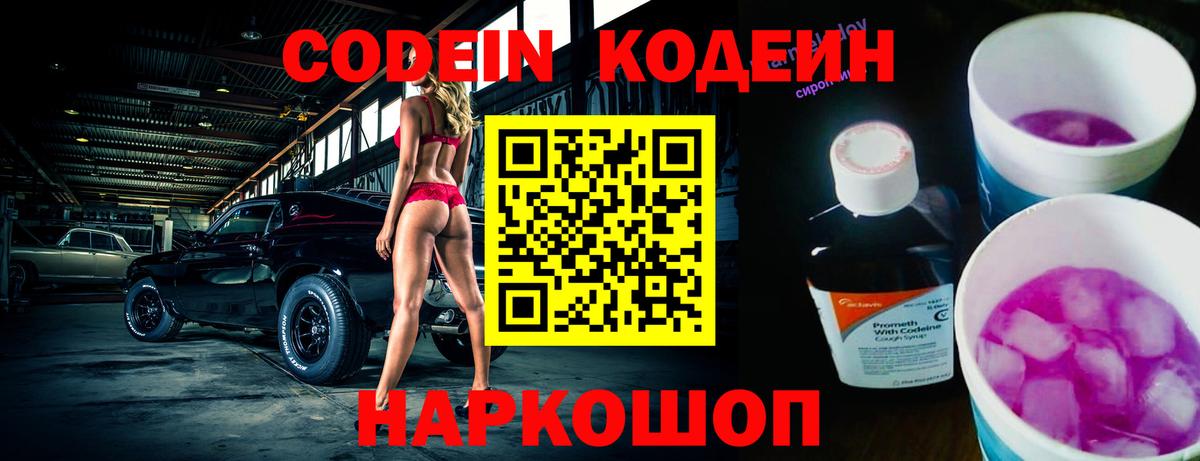 Codein Purple Drank  Кодеин Purple Drank  Вход с VPN  Балабаново 