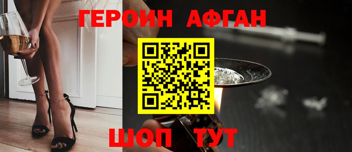 Героин Афган Балабаново