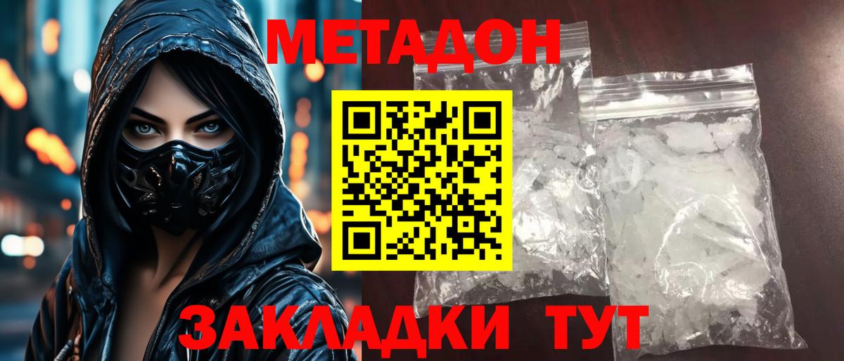 Метадон methadone  Вход с VPN  Балабаново 