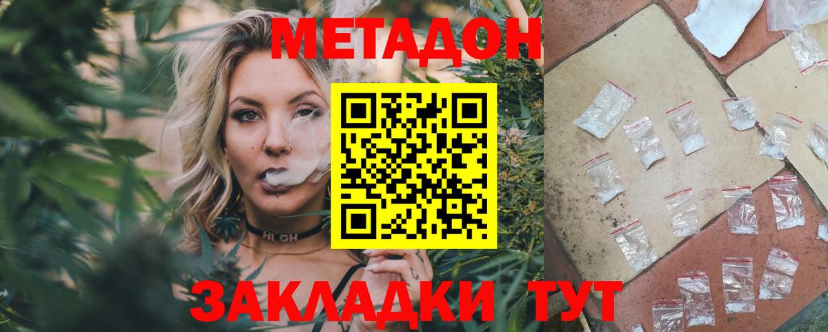 МЕТАДОН methadone Балабаново
