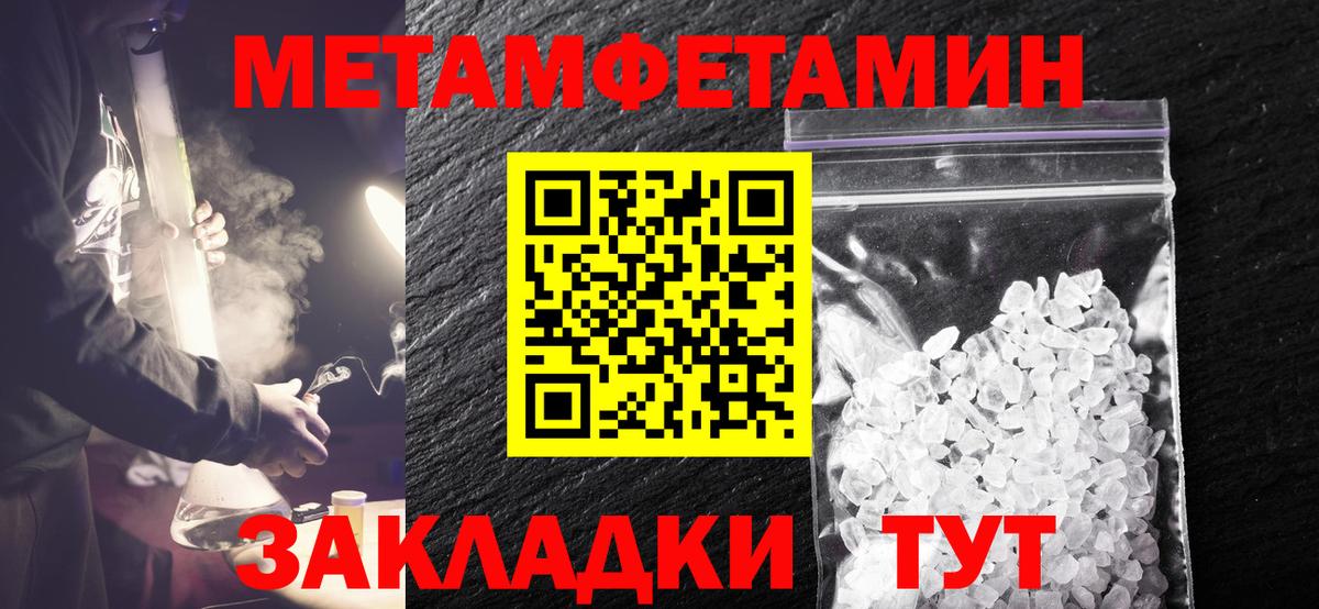 МЕТАМФЕТАМИН кристалл Балабаново