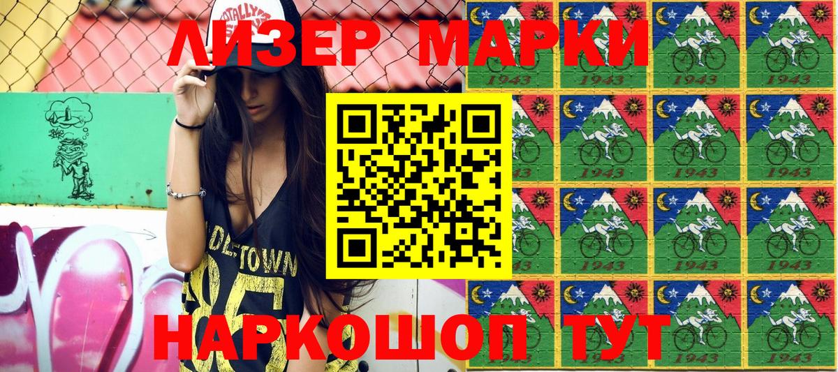 Марки 25I-NBOMe 1500мкг Балабаново